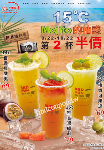 9/22-10/22，指定品項，第二杯半價優惠 最低只要39元