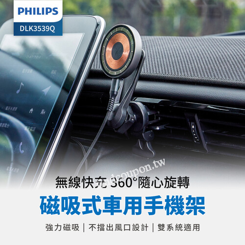PHILIPS無線磁吸行動電源10000mAh  售價1490元