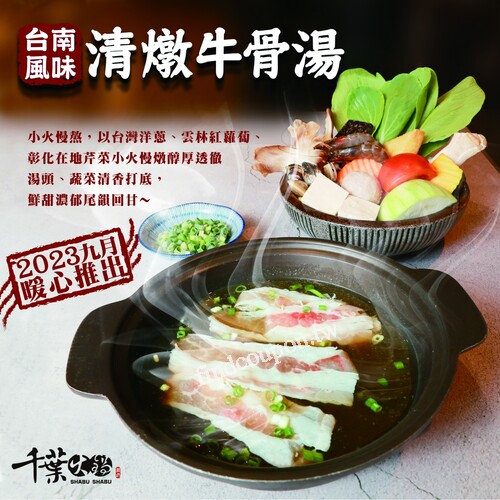 清燉牛骨湯，2023/9/28-10/31嚐鮮價0元(原價50元)