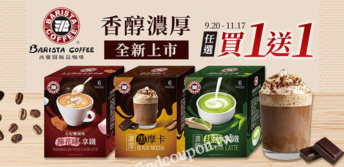 買西雅圖全系列盒裝商品， 任選 買一盒送一盒