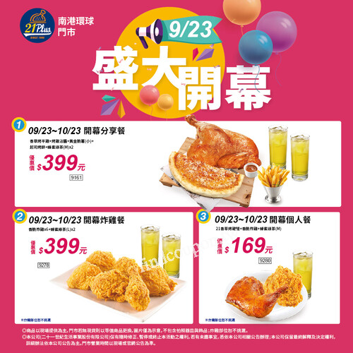 南港環球門市，9/23-10/23 天天給你超優惠特餐