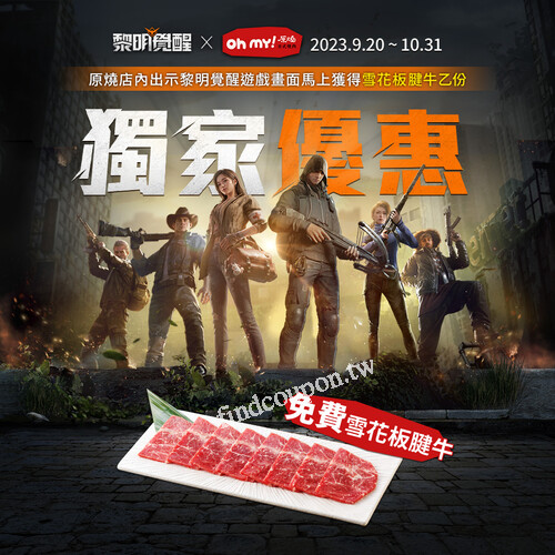 至Ohmy!原燒全台門店，內用消費套餐加贈「雪花板腱牛」1份