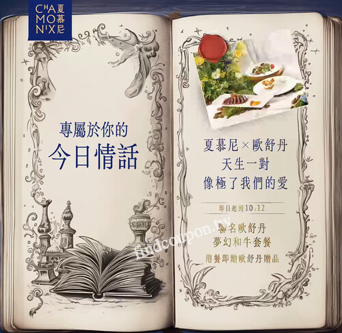 不分平假日，完成指定動作，消費任兩客套餐款待「松露鮑魚」⼄份