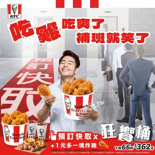 預訂快取加$1元多一塊咔啦脆雞，快用肯德基預訂快取點起來