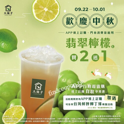 完成指定動作，10月2日可參與台灣鮮搾柳丁綠轉盤活動