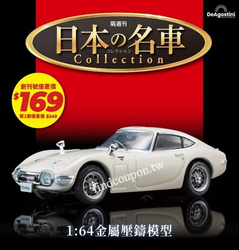 創刊號《TOYOTA GT2000》 優惠價只要169元/本