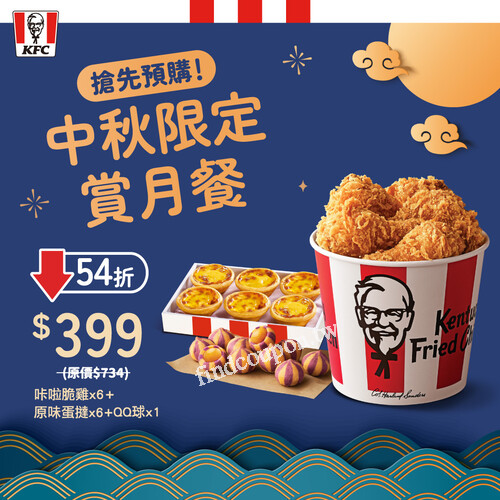 9/22-9/28，限時預購超優惠中秋賞月餐，連假省荷包又能宅家爽吃