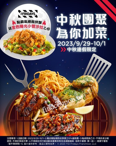 中秋連假限定，點霸氣總裁拼盤， 金色陽光小管沙拉 還能免費吃