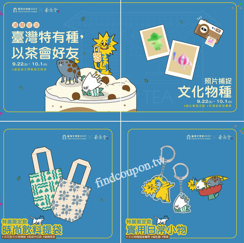 完成指定動作，就有機會獲得文博限定周邊禮盒