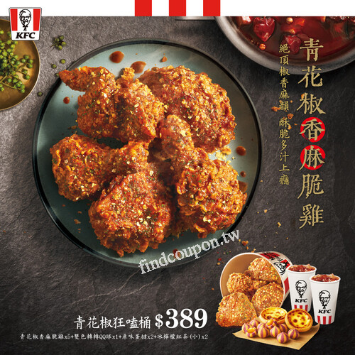 超值青花椒狂嗑桶 ，香麻爽吃，口口過癮爽快，只要$389