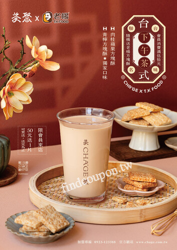 成為茶聚會員來店消費滿50元，送一片肉桂蘋果方塊酥