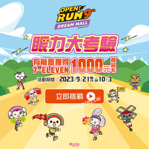 快到7-ELEVEN LINE官方帳號挑戰眼力大考驗