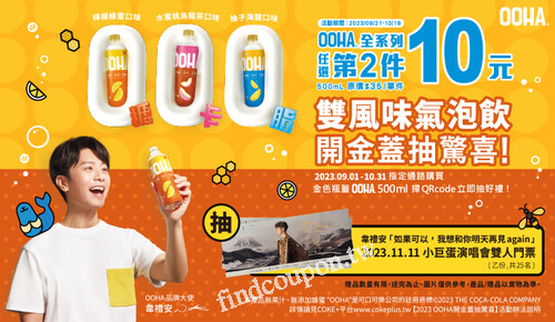 OOHHA開蓋抽驚喜，OOHHA全系列，任選第2件10元