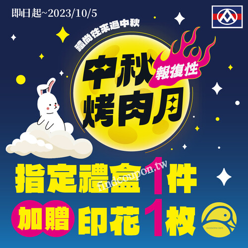 指定禮盒1件「加贈」印花1枚啦！快來全聯把伴手禮通通買起來