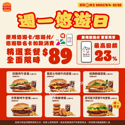 每周一臨櫃限定，超省悠遊日， 精選套餐只要 $89元 (現折10元)