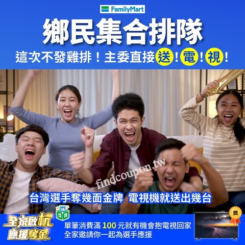 112/9/23 - 10/8，全店指定商品消費滿 100 元就能有一次獲獎機會