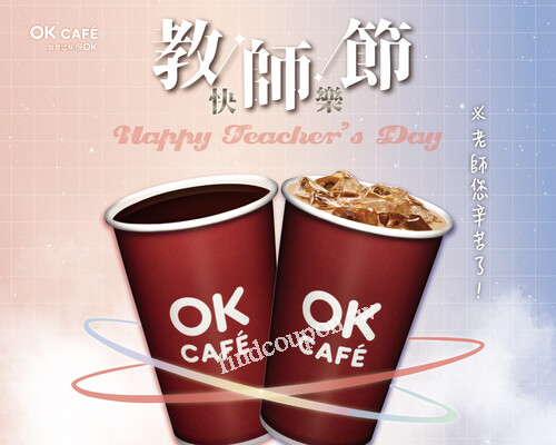 憑教師證， 即享 莊園級美式/拿鐵 (大杯) 同品項第2杯5折