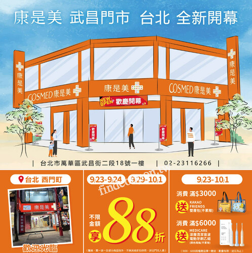 武昌門市，9/23-9/24、9/29-10/1全店不限金額88折