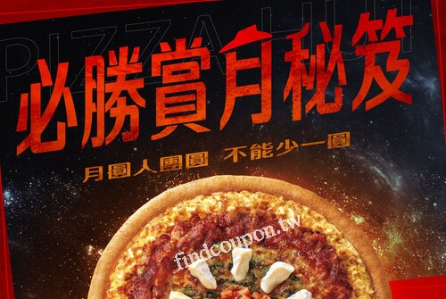 【必勝の週年慶】PK APP專屬優惠，10/10前不限金額買就送$999商品