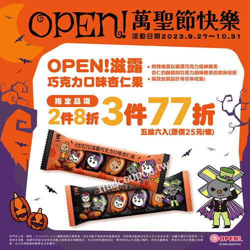 指定品項，任選2件8折3件77折，快分享給好朋友吧