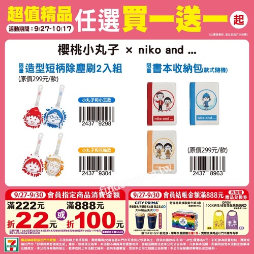 9/27(三)~9/30(六)，消費滿222元折22元 or 消費滿888元折100元