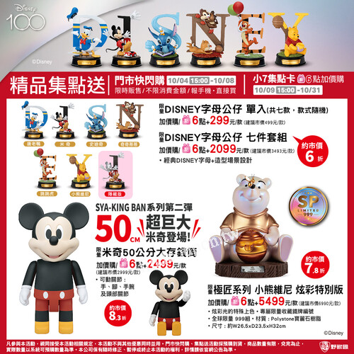 滿滿的迪士尼明星太可愛，以迪士尼的英文字母「DISNEY」為構想