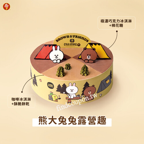 點購 熊大兔兔露營趣 ，享88折優惠/OP會員享85折優惠