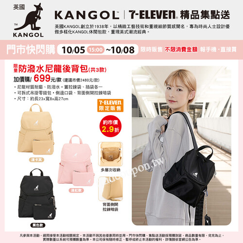 限量KANGOL防潑水尼龍後背包(共3款)，門市快閃購