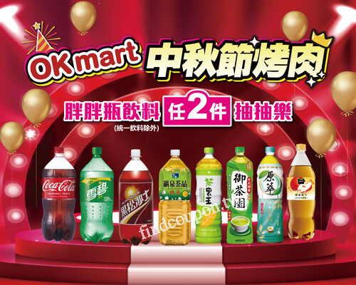 即日起~10/18，胖胖瓶飲料(統一飲料除外)，任2件抽抽樂