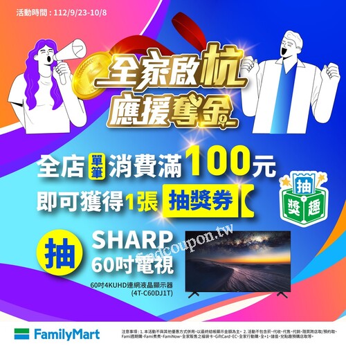 全店指定商品單筆滿100元，就能有一次獲獎機會