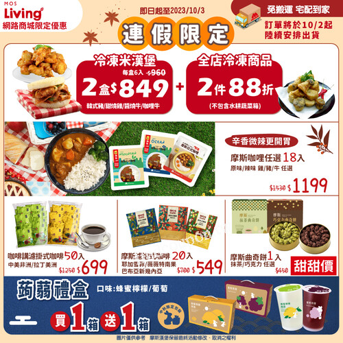 摩斯陪您歡度中秋，雙重優惠讓您輕鬆品嚐多款經典美食