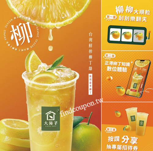 買「台灣鮮搾柳丁綠」，即可於門市獲得實體刮刮卡乙張