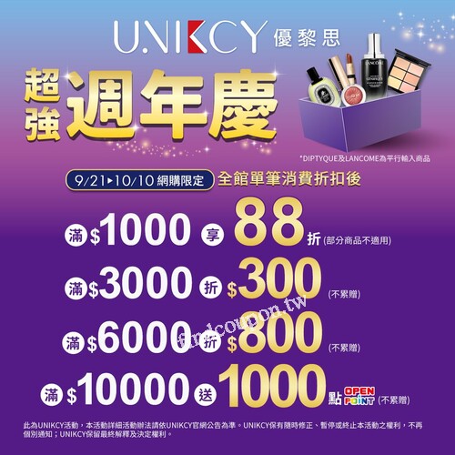 期間限定OPEN POINT點加金活動點數兌換商品打折券，折上折最划算