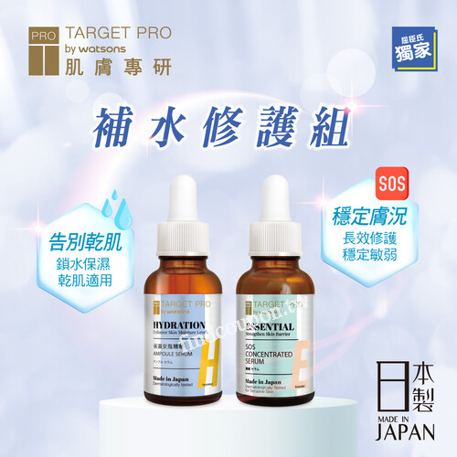 買TARGET PRO全品牌，折扣後滿$1000，再贈肌底覆活安瓶精華乙罐