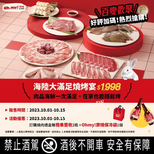 2023/10/1~10/15，訂購中秋燒肉禮盒，加碼送橙果豐收2瓶