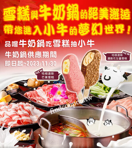 完成指定動作，抽【小蒙牛公仔 30CM(市價500元)】乙隻