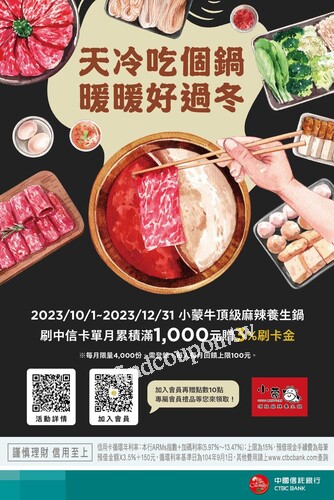 即日起~12/31， 刷中信卡單月累積滿1000元 贈3%刷卡