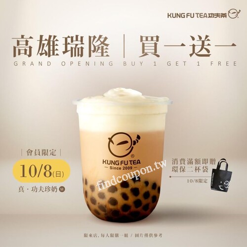 高雄瑞隆，10/8-10/14， 熱銷飲品買1送1