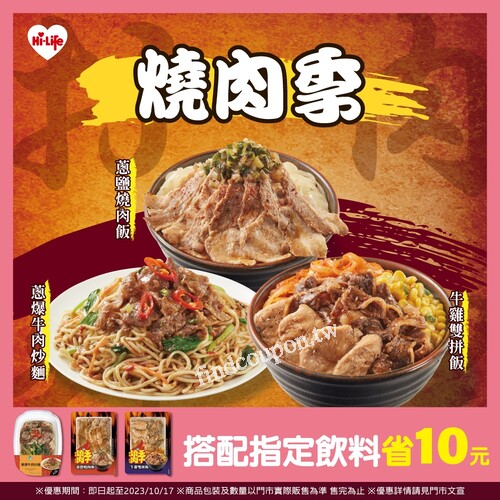 蔥鹽燒肉飯，牛雞雙拼飯，蔥爆牛肉炒麵，搭配指定飲料省10元