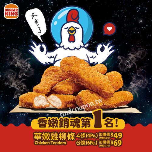 現在任何消費都可以加價購到好吃到不行的華嫩雞柳條