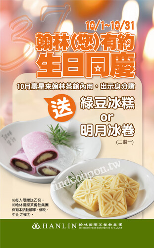 珍奶37週年生日慶 與10月壽星同樂，免費招待人氣甜品二選一