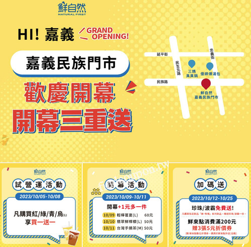 嘉義民族門市10/05-10/08，凡購買紅/綠/青/烏(L)享買一送一優惠