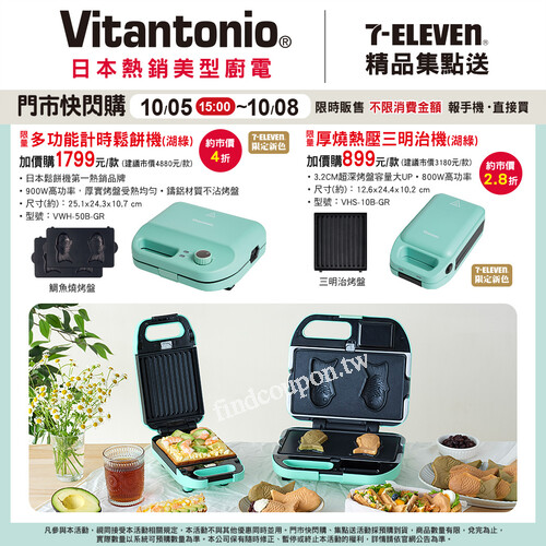 日本鬆餅機熱銷品牌Vitantonio，2023年度限定新色全新登場
