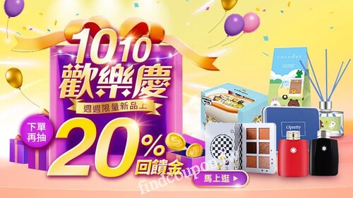 行動購下單不限金額，即可勾選登記參加