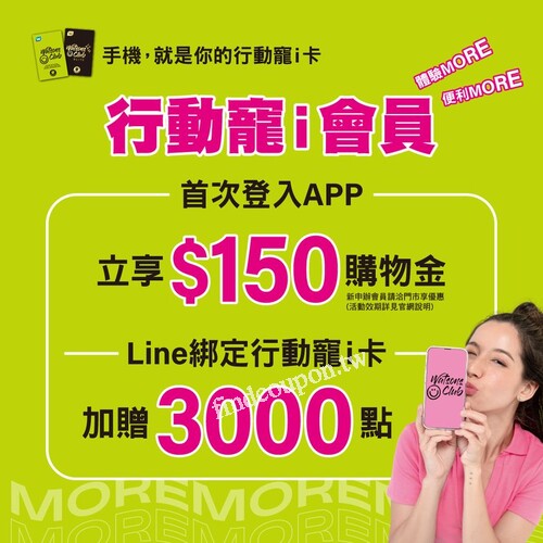 加入屈臣氏Line 官方帳號並綁定寵i會員卡，再送你3,000點