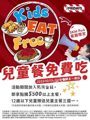 完成指定動作，享點購500以上主餐12歲以下兒童送兒童主餐三選一