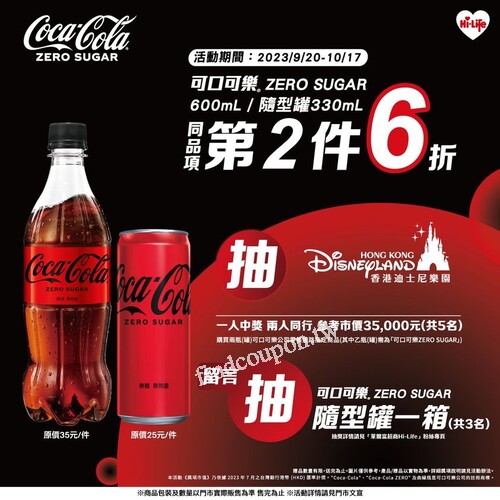 可口可樂ZERO SUGAR，同品項，第2件6折