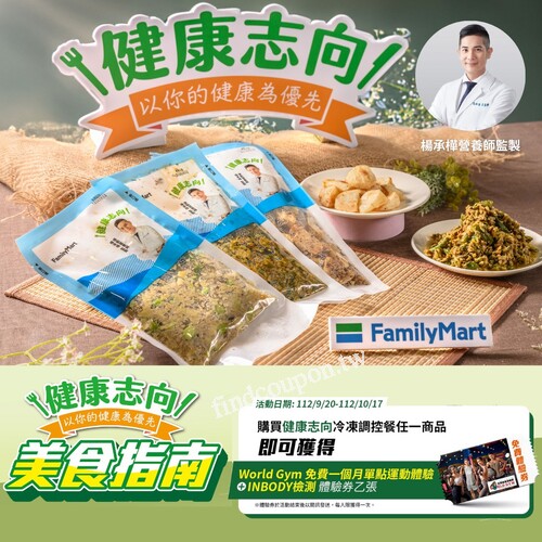 任買一件線上健康志向商品能得World Gym一個月免費單點運動體驗