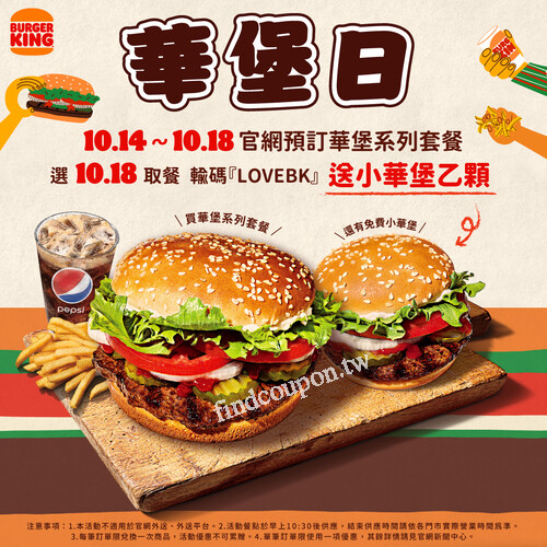 完成指定動作，就能享受一份華堡套餐再加一顆小華堡