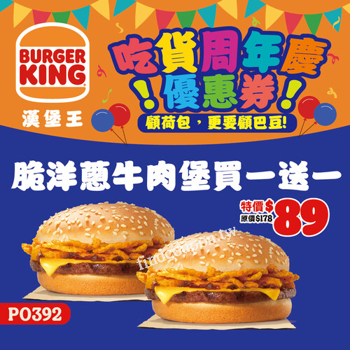 吃貨周年慶優惠券，推薦必吃清單，推薦必吃清單，買一送一